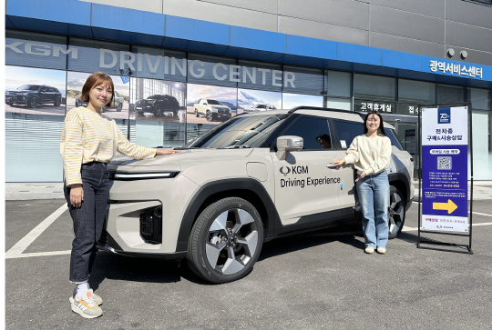 KG모빌리티가 시승·고객 체험을 위한 '광역 시승 센터'를 운영한다. KG모빌리티 제공